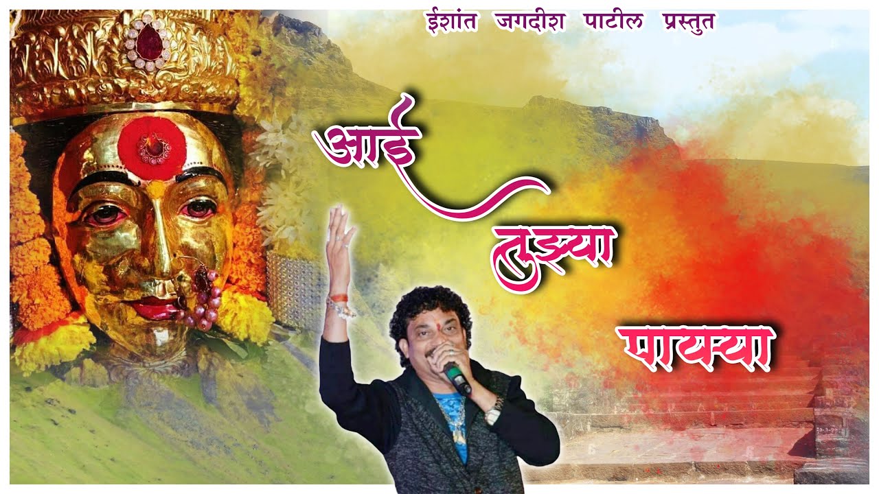     Official New Devotional Song  Singer  Jagdish Patil agrikoli