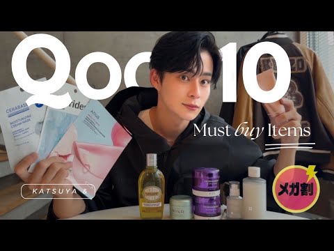 【Qoo10メガ割】まだ間に合う⁈買ってよかった僕がおすすめするスキンケア #qoo10メガ割 #qoo10 #スキンケア