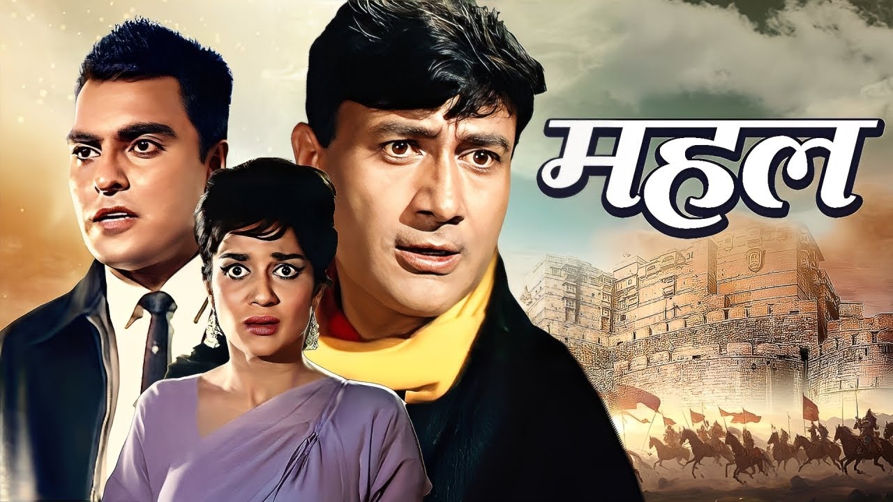 Mahal - महल (1969) Full Movie HD | Dev Anand, Asha Parekh | Classic Suspense