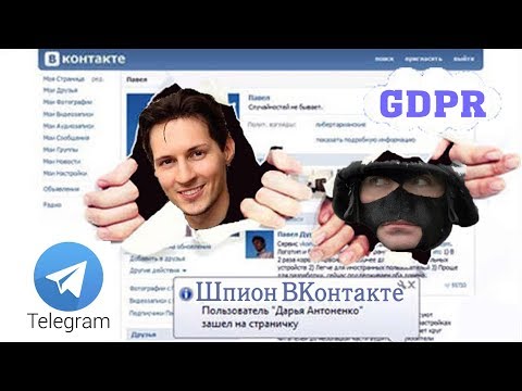 Что о нас знает ВКОНТАКТЕ, Telegram и тд. - АНОНИМНОСТИ НЕТ