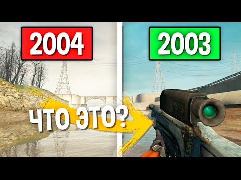 КАК ПРЕВРАТИТЬ HALF-LIFE 2 В БЕТУ?