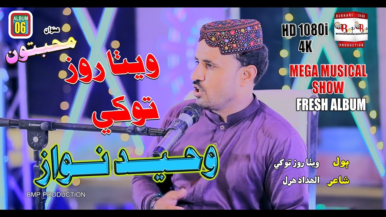 Waheed Singer Wetha Roz Tokhe || Official Video || Singer Waheed Nawaz || Album 06 ...