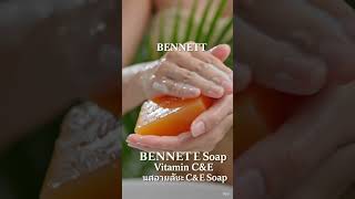 ของใช้ประจำบ้านที่ควรมี#สบู่เบนเนท #Bennett #VitaminCE #สบู่ #ดูแลผิว #ของใช้ในบ้าน