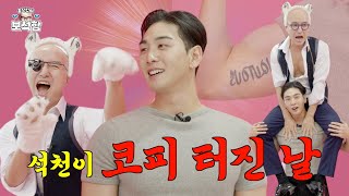 [EN] Explosively Sexy Muscular Tiger 💎 Gem Baekho 💎 | Hong Seokcheon's Jewel Box EP.05