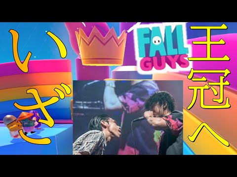 【フォールガイズ】ついに…呂布とアウソが垣間見える決勝の舞台!!【FALL GUYS】