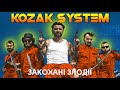 KOZAK SYSTEM - Закохані Злодії