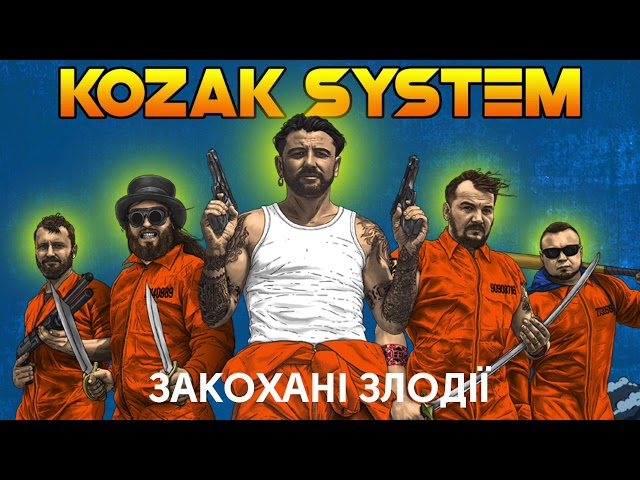KOZAK SYSTEM - Закохані Злодії