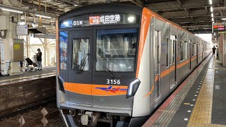 京成3150形 3156編成 アクセス特急成田空港行き 京成高砂駅発車