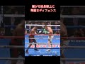 一流ボクサーのディフェンス