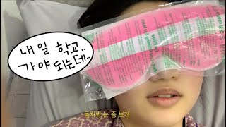 학교 가기 전날 쌍수한 사람😏