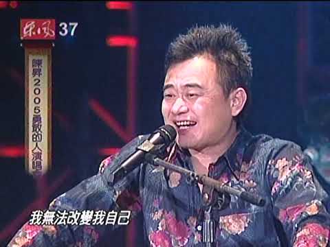 陳昇 2005跨年演唱會-最後一盞燈