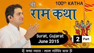 Part 2 - 100th Katha | Shri Ram Katha | Surat Gujarat | June 2015 | LalGovindDas