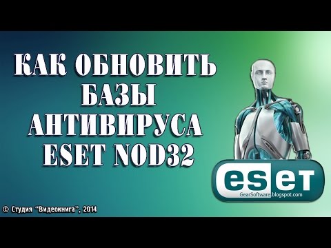 Как обновить базы антивируса ESET Nod32