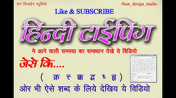 COMPUTER CHARACTER MAP Hindi Typing (हिन्दी टिपिंग सिखे)