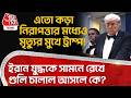 এতো কড়া নিরাপত্তার মধ্যেও মৃত্যুর মুখে Trump! ইরান যুদ্ধকে সামনে রেখে গুলি চালাল আসলে কে? Iran War