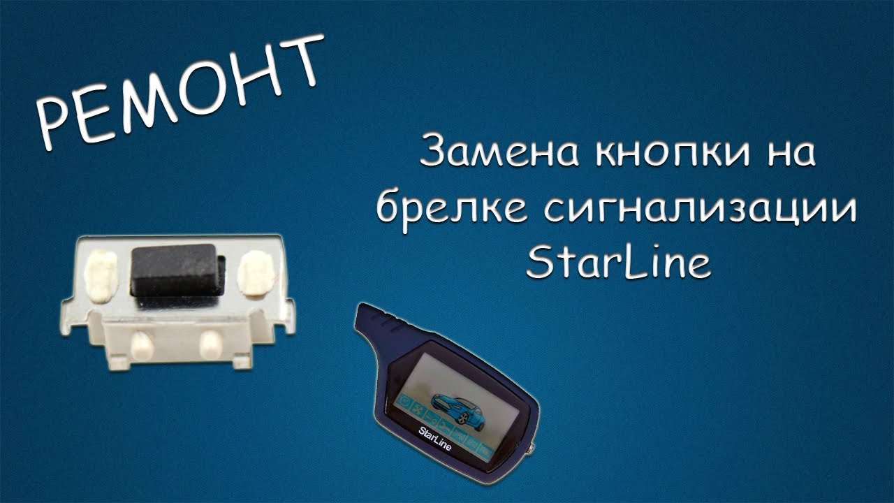 Сервис Центр StarLine