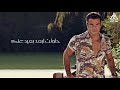 حاولت ابعد بعيد عنك ومعرفتش حاولت انسي اللي كان بينا ومقدرتش