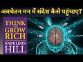 Auto Suggestion in Hindi | Think and Grow Rich Chapter 3 In-Hindi | Autosuggestions