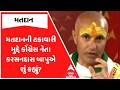 Local Body Election Voting | મતદાનની ટકાવારી મુદ્દે કોંગ્રેસ નેતા કરસનદાસ બાપુએ શું કહ્યું?