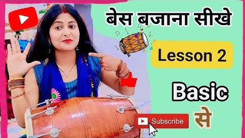 Lesson 2 || ढोलक बेस बजाने का सही तरीका || Learn How To Play Dholak (गुरुमंत्र)#Dholaklesson