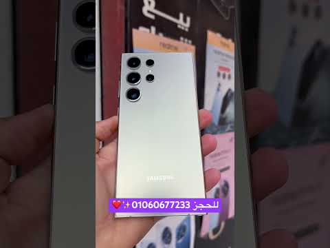 اجمل وارخص سامسونج 24 الترا جديد في مصر محل اي كلاود سامسونج   24