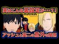 【ゆっくり解説】実はこんな裏設定が!?アッシュと英二の意外な関係【BANANA FISH】