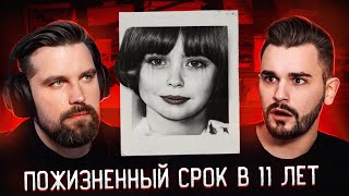 11-ЛЕТНЕЙ ДЕВОЧКЕ ДАЛИ ПОЖИЗНЕННОЕ - МЭРИ БЕЛЛ