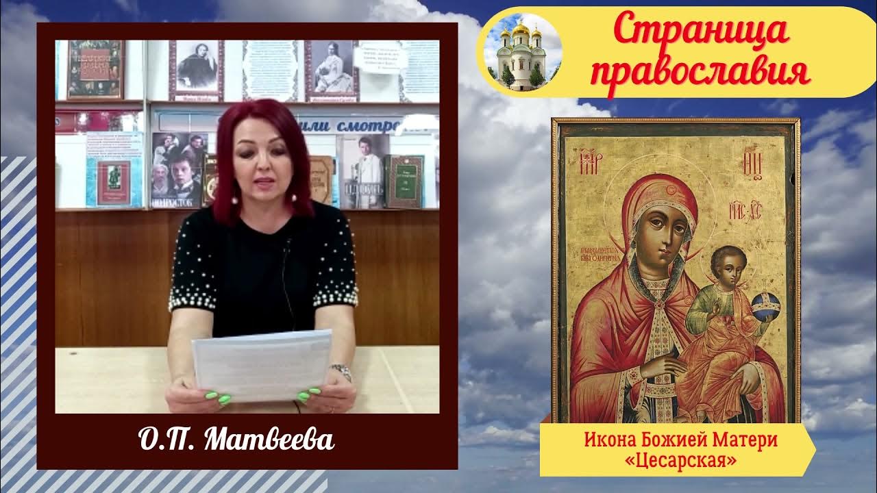 Икона Божией Матери "Цесарская" - YouTube