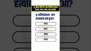 Jallianwala Bagh Hatyakand Kab Hua Tha? 🤔 | Class 12th History VVI Objective #shorts