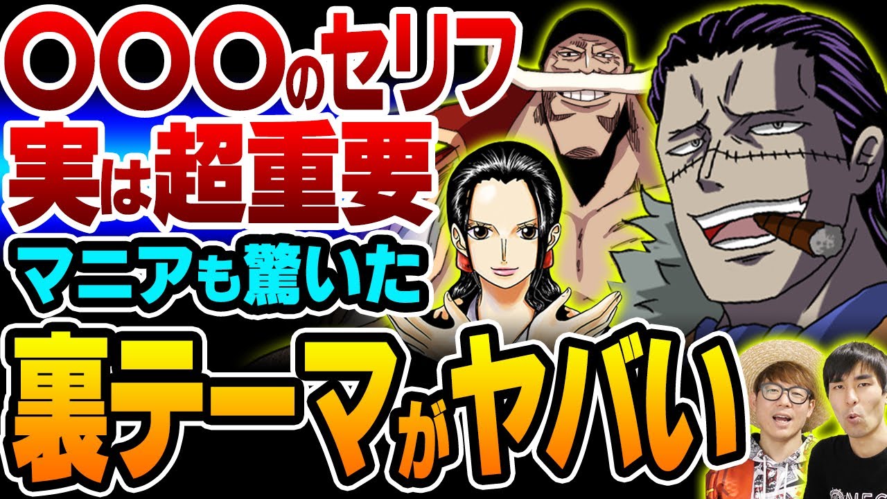 クロコダイルが語ったアラバスタ編の真実 白ひげの海賊像が現実とリンクする 深すぎる意味がヤバいセリフ6選 One Piece ワンピース Youtube