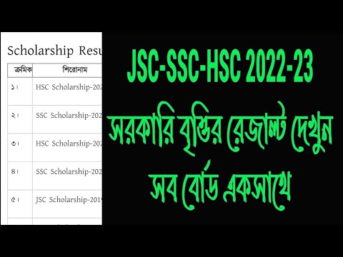 How To Check HSC Government Scholarship Result 2022-23!! Government Scholarship Result Check Online|