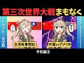 【感動】第三次世界大戦になるとどうなるのか【完全版】予告編②
