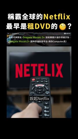 稱霸全球的Netflix最早是租DVD的📀？｜志祺七七 #shorts