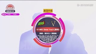 Zhou Zhennan(Vin) 周震南 & Swag斯外戈— I will show you (Vin & Swag) Original song  Ming Ri Zhi Zi 2