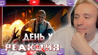 Follentass смотрит клип - MORGENSHTERN - День Х (Клип, 2024) // РЕАКЦИЯ #twitch #реакция #follentass