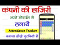 Attendance Planner App Kaise Use Kare Hajri Card Application Attendance List Report Present Set Attendance Planner App Kaise Use Kare Hajri Card Application Attendance List Report Present Set