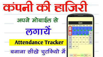 attendance planner app kaise use kare ||hajri card application | Attendance list Report present set
