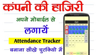 attendance planner app kaise use kare ||hajri card application | Attendance list Report present set screenshot 3