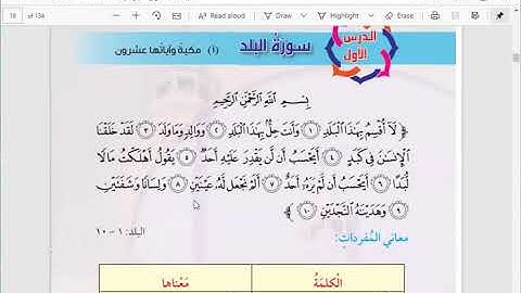 قرآن كريم الصف الثالث