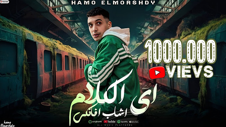 مهرجان - اي الكلام اشاب افانكي ( وضح كلامك صون لسانك )حمو المرشدي - توزيع حمو التيفا | مهرجانات 2025