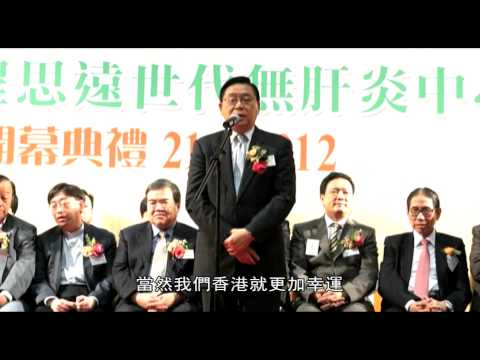 仁愛堂程思遠世代無肝炎中心開幕典禮 林健鋒議員致詞 (中文字幕)