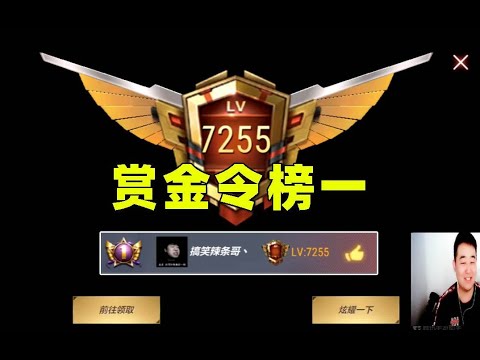 CF手游搞笑辣条哥：15000Q币直接升级赏金令榜一，天美又亏了