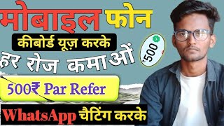 Mobile Phone Ka Keyboard Ues करके कमाए🤬 | NEW EARNING APP TODAY | BEST SELF EARNING APP TODAY || screenshot 4