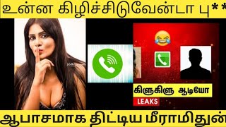 Meera Mithun Leaked Audio | meera  mithun latest video