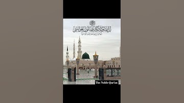 #القرآن_الكريم #تلاوة_خاشعة #صلوا_على_النبي #ﷺ