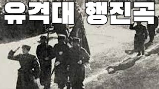 Soviet Korean March: 유격대 행진곡 - Guerilla March