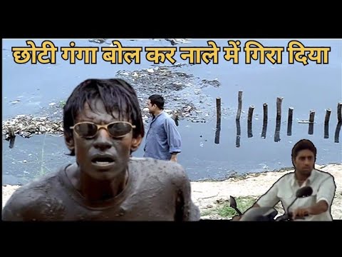 Choti ganga bol kar nale me gira Diya vijay Raj   Vijay Raj best comedy scenes  new clip