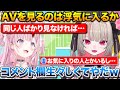 AVを見るのは絶対に許さないりりむと推し女優がいなければ許してくれるこより【ホロライブ/にじさんじ/博衣こより/魔界ノりりむ/赤見かるび】