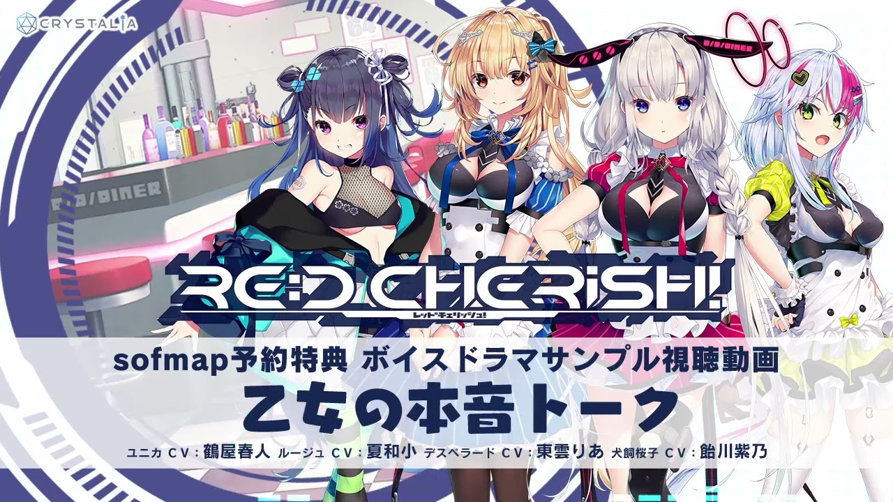RE:D Cherish! -Eternity ソフマップ | - Cherish Blood- Cherish!｜の 