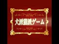 令和のライアーゲーム